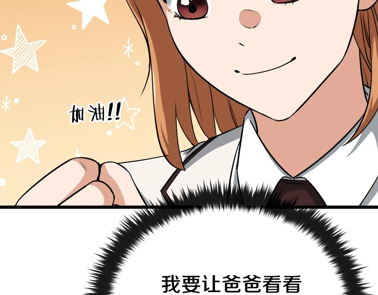 第89话 龙龙坐跑车 第156页