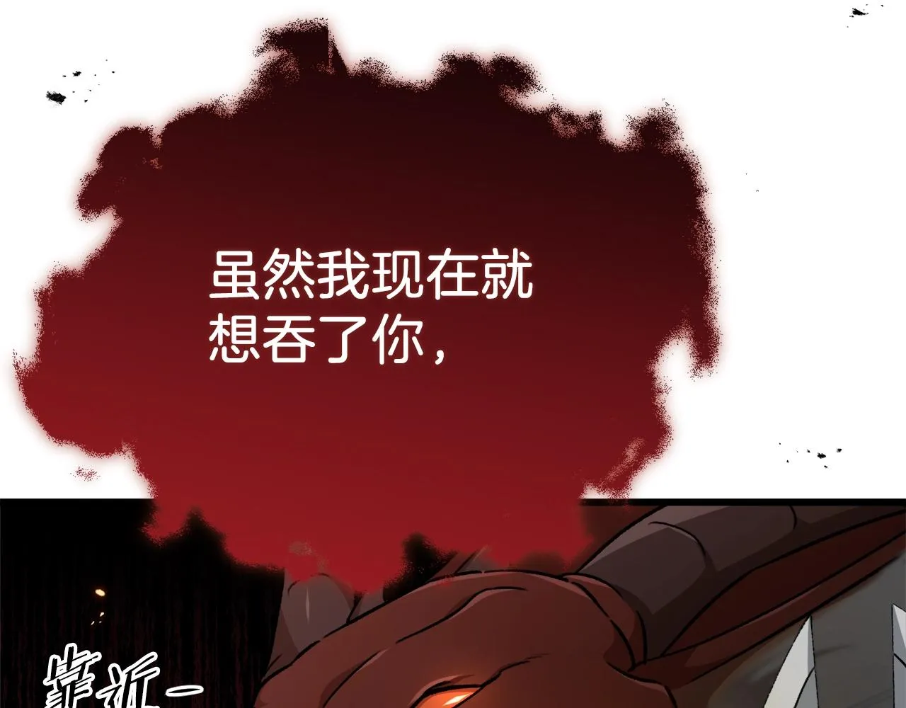 第83话 君主特性 第13页