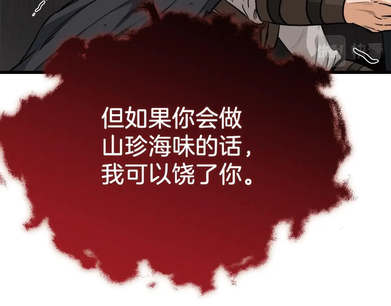 第83话 君主特性 第15页