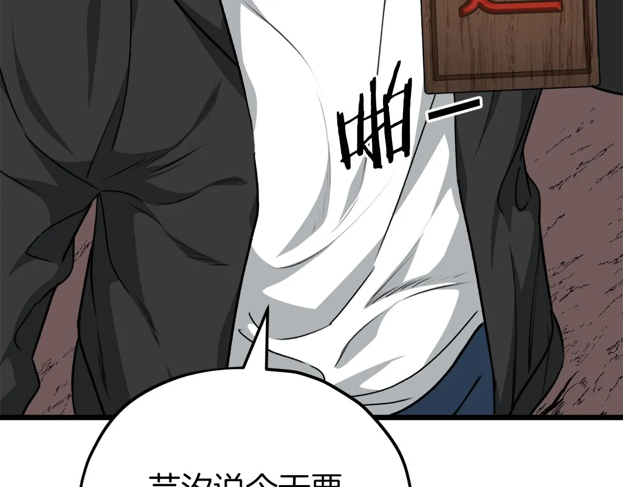 第83话 君主特性 第21页