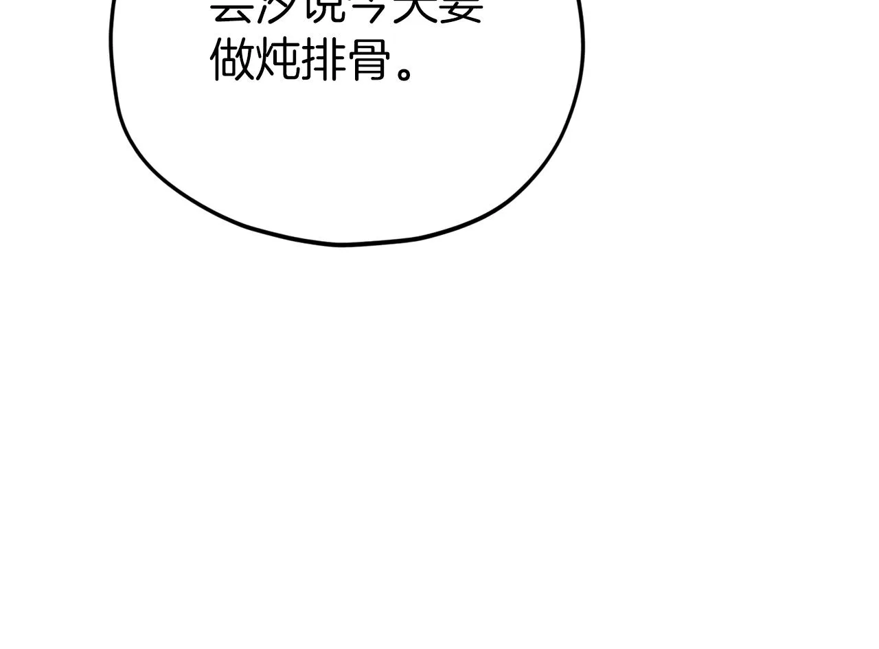 第83话 君主特性 第22页