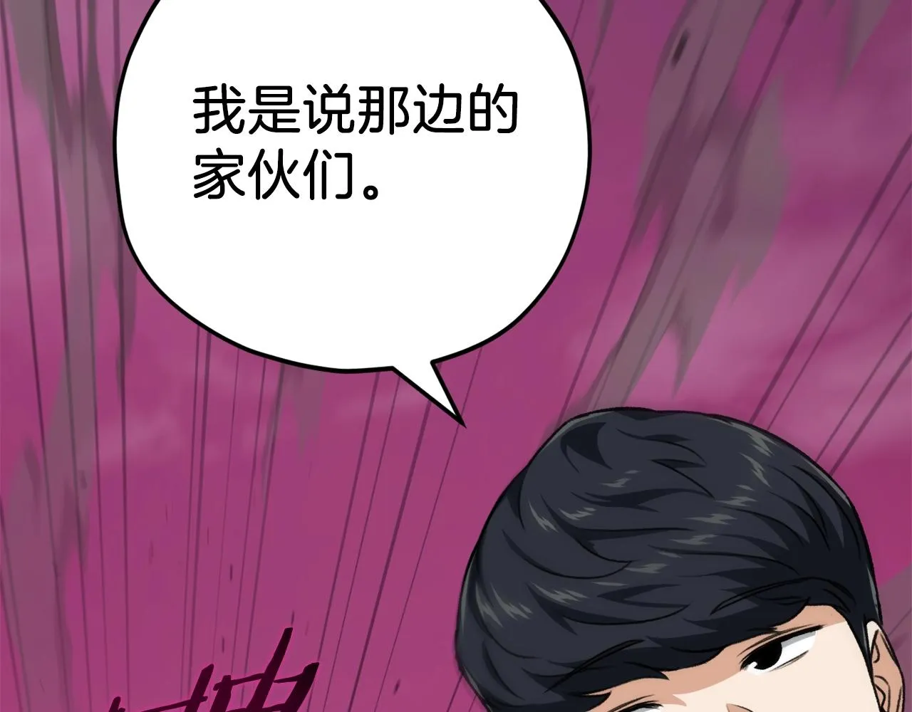 第83话 君主特性 第37页
