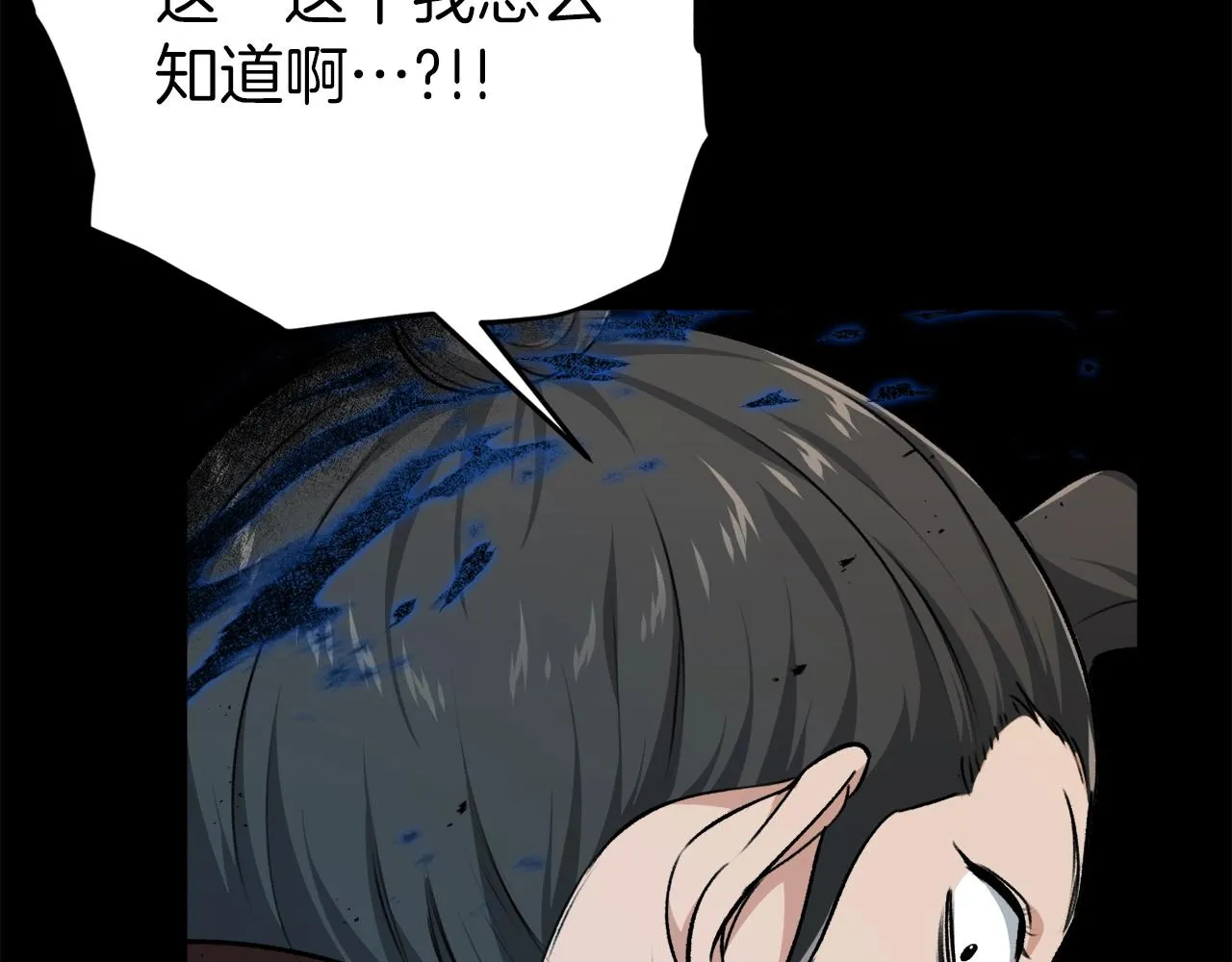 第83话 君主特性 第83页