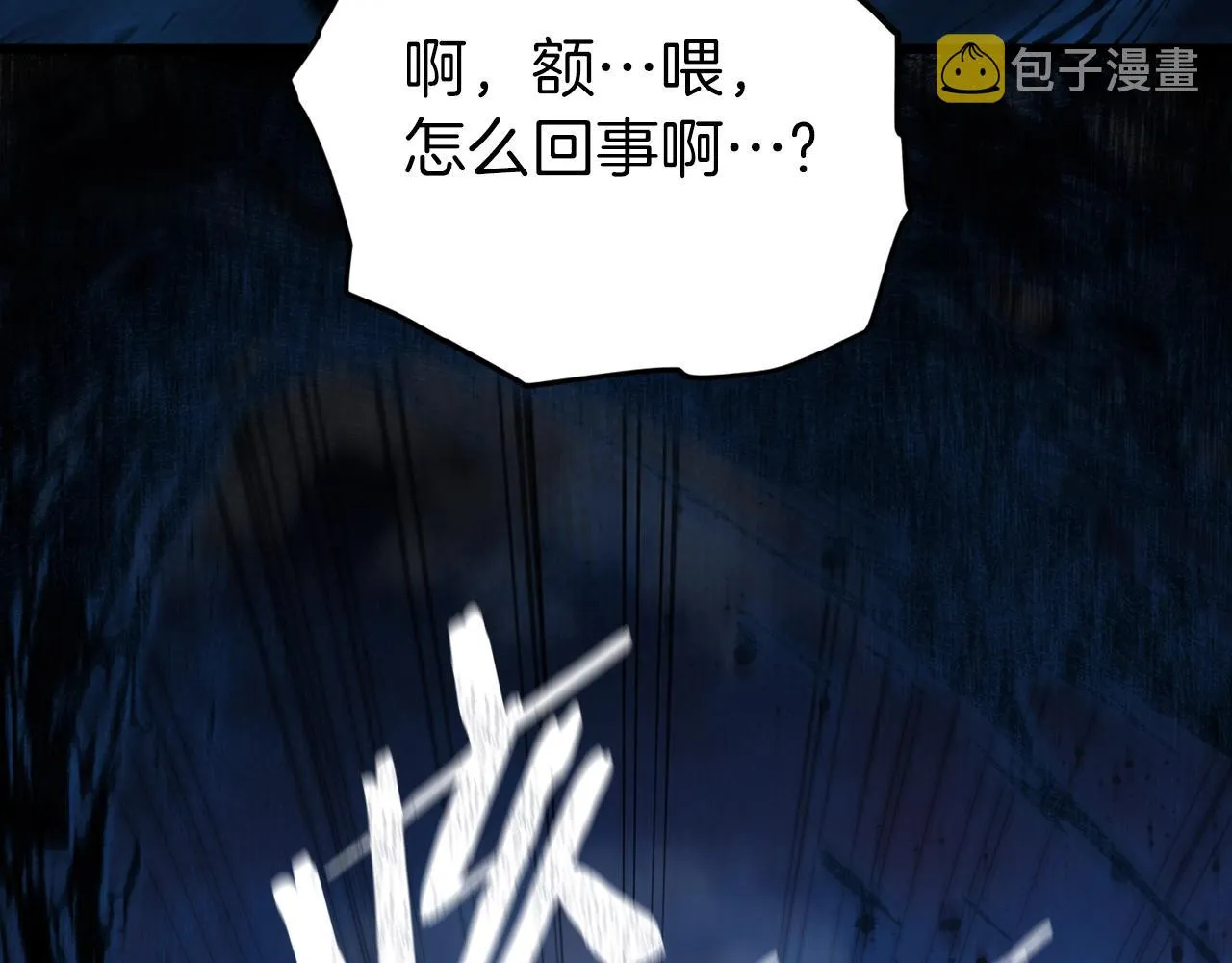 第83话 君主特性 第88页