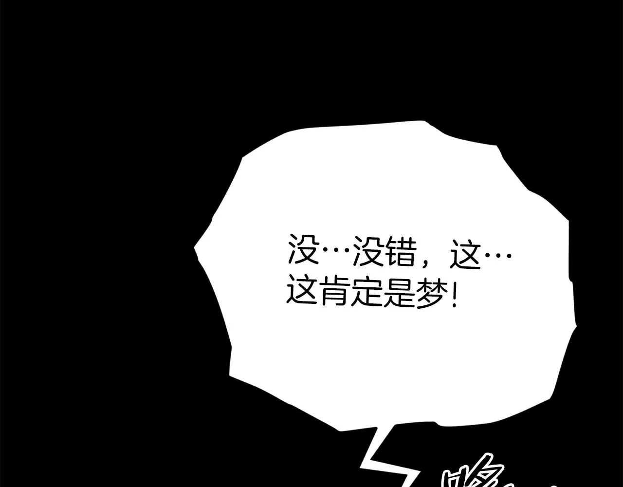 第83话 君主特性 第94页