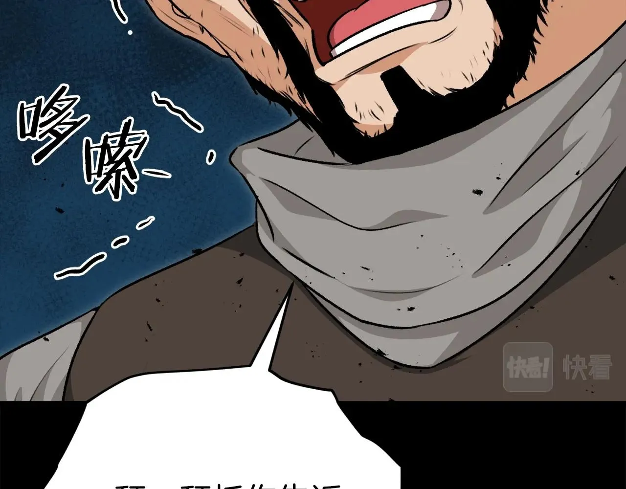 第83话 君主特性 第96页