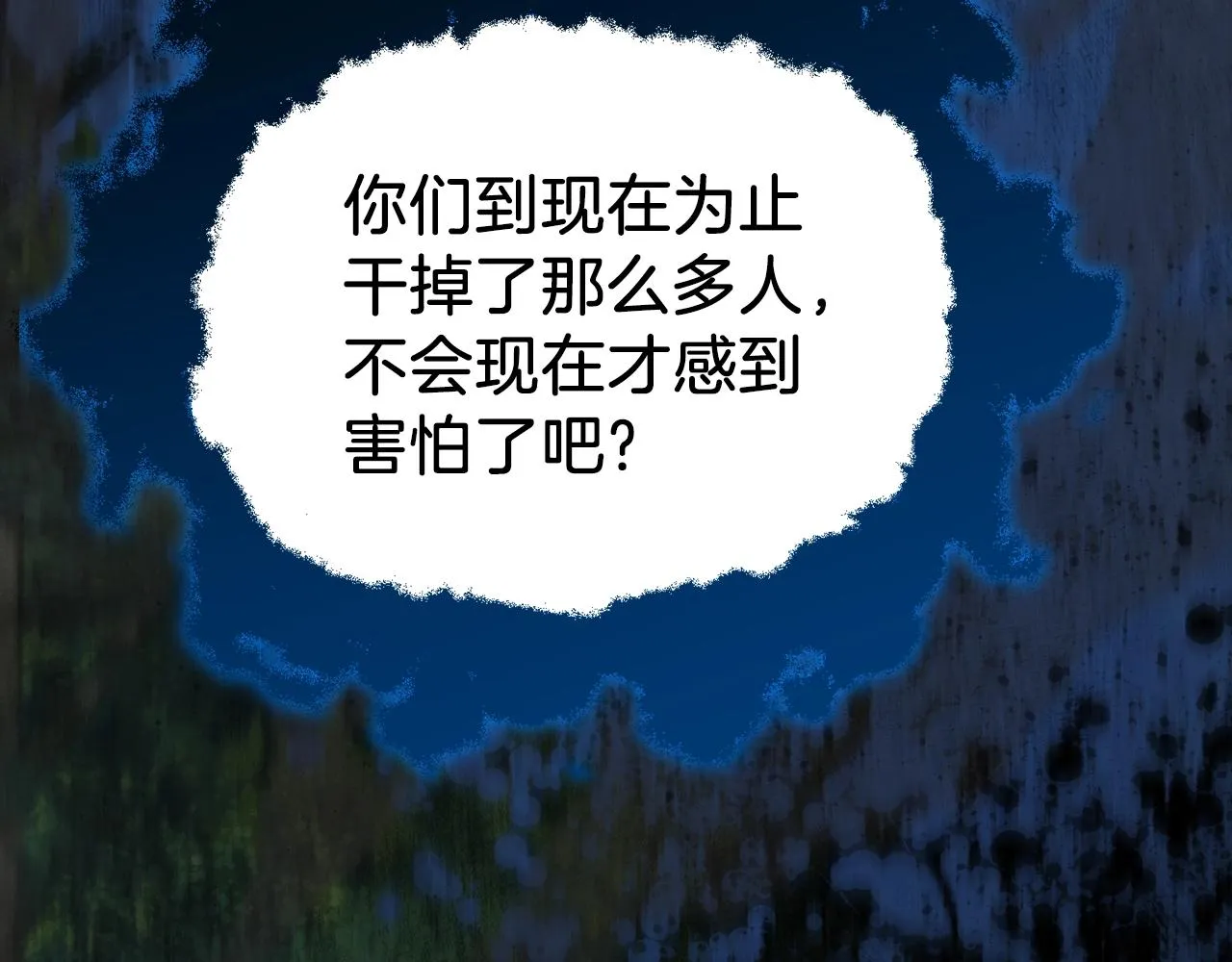 第83话 君主特性 第101页