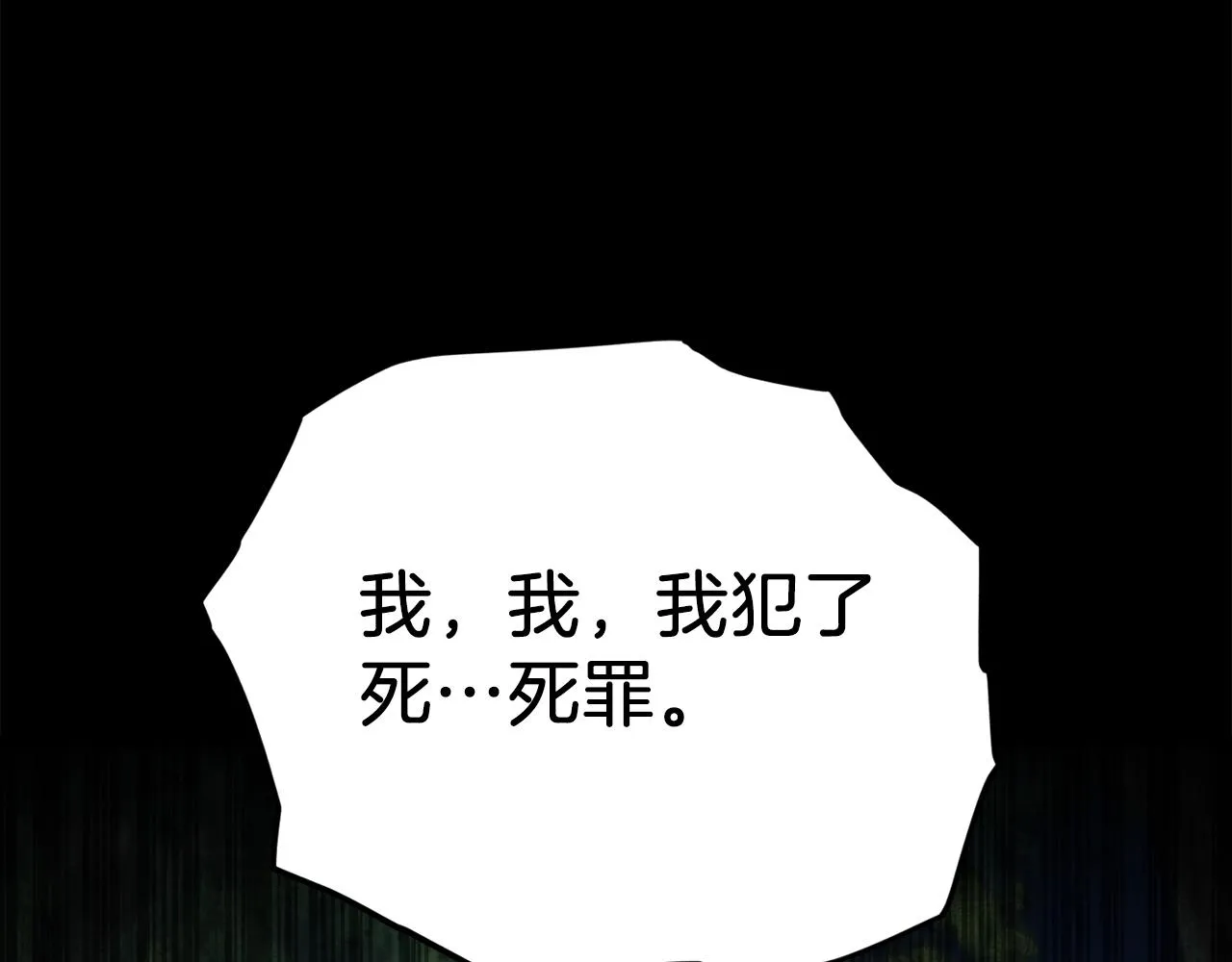 第83话 君主特性 第108页