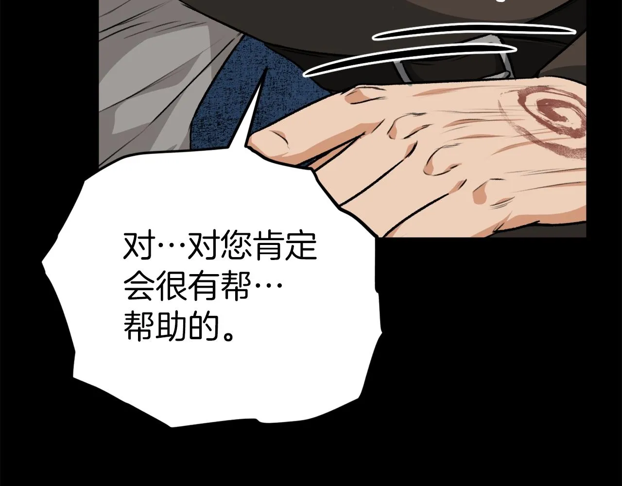 第83话 君主特性 第114页