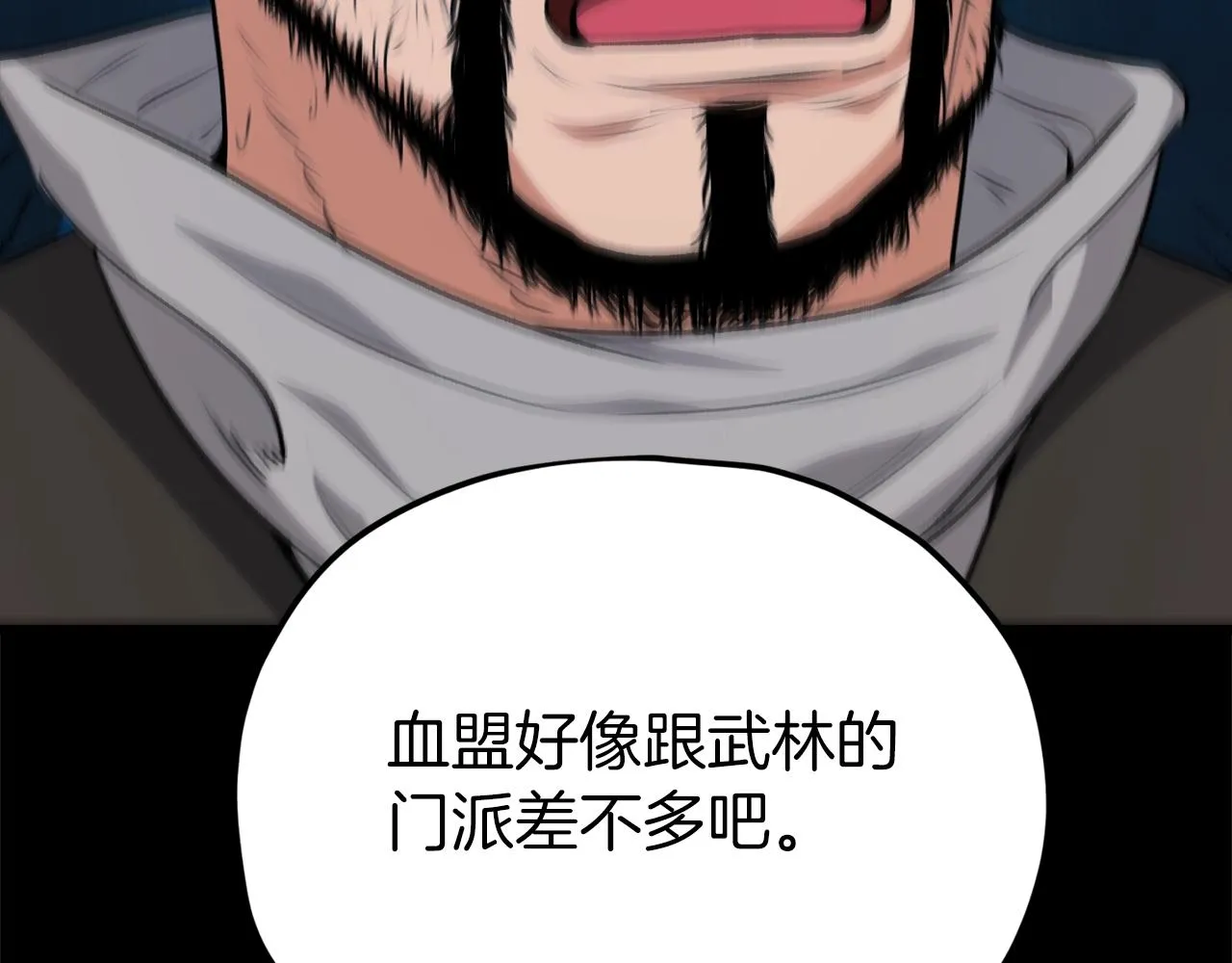 第83话 君主特性 第134页