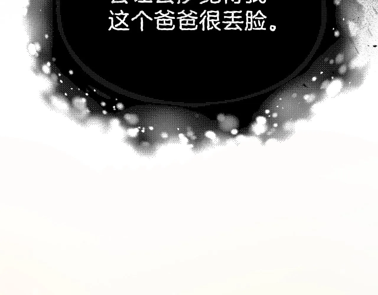 第83话 君主特性 第143页
