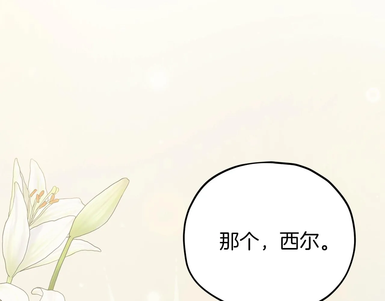 第83话 君主特性 第144页