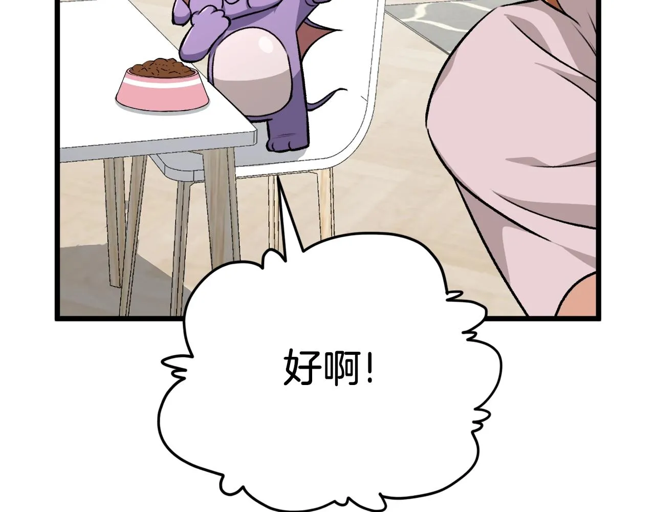 第83话 君主特性 第149页