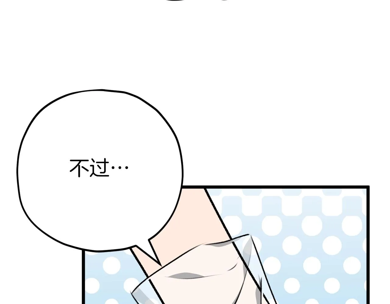 第83话 君主特性 第150页