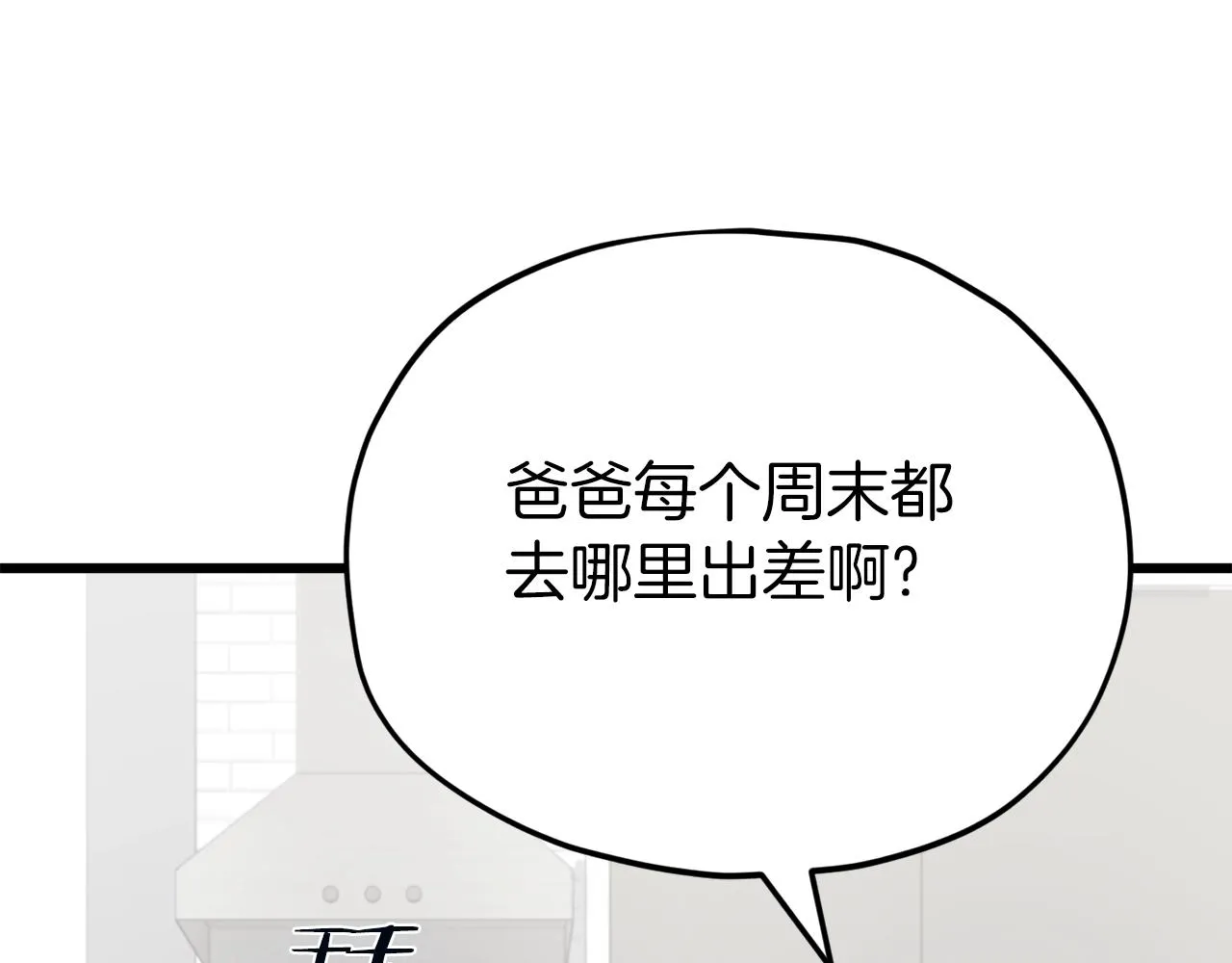 第83话 君主特性 第153页