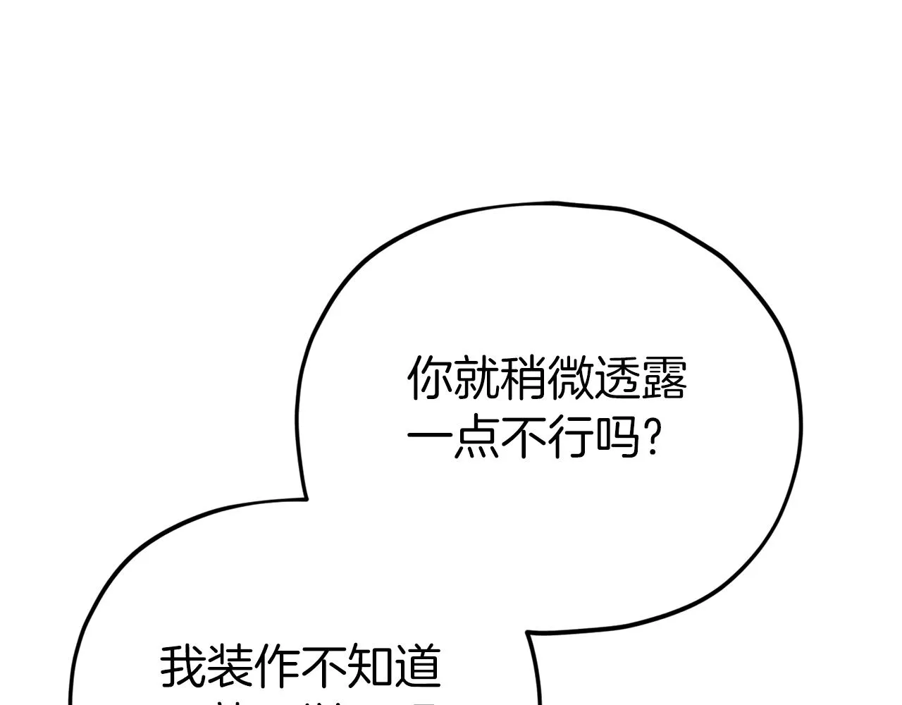 第83话 君主特性 第158页