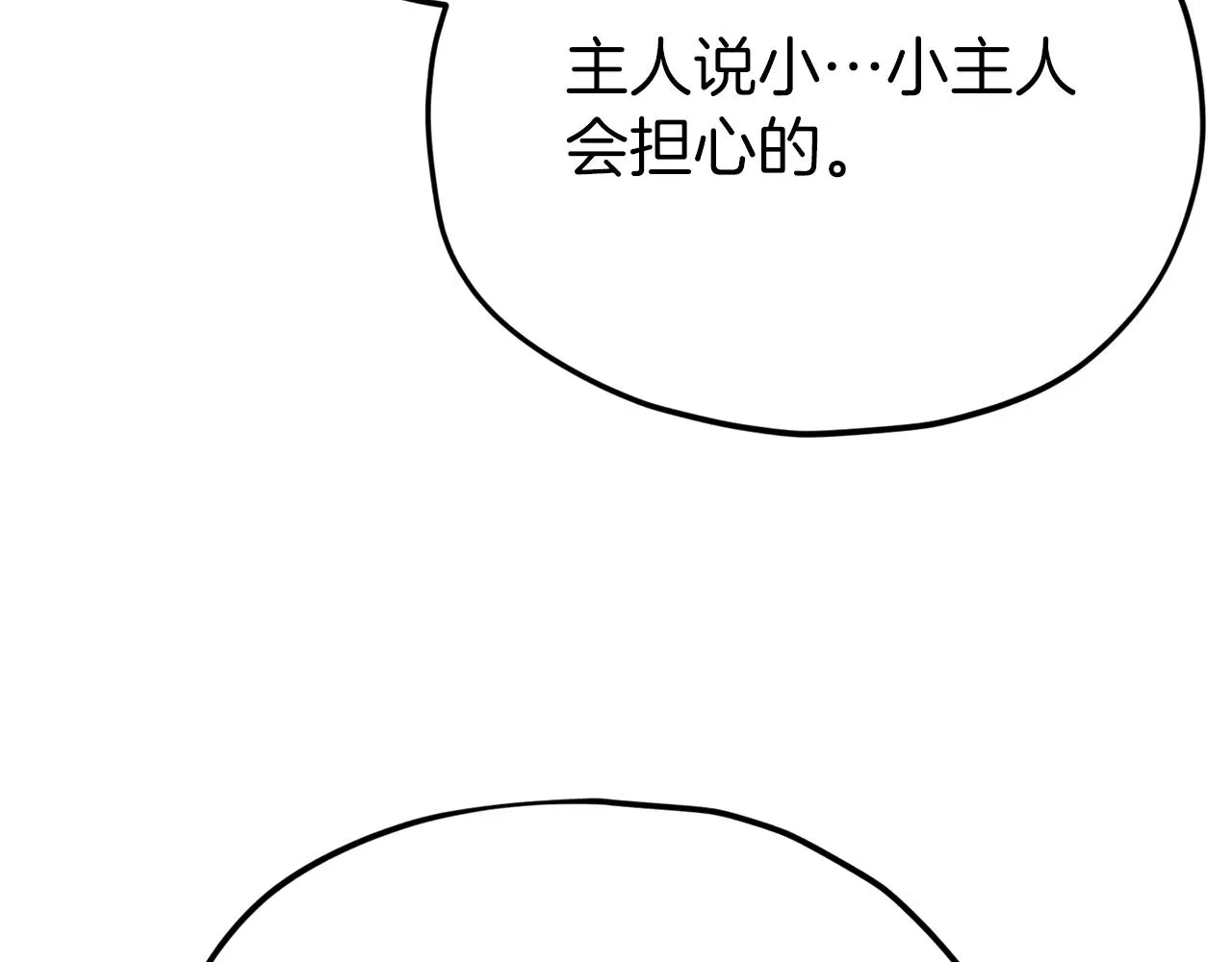 第83话 君主特性 第161页