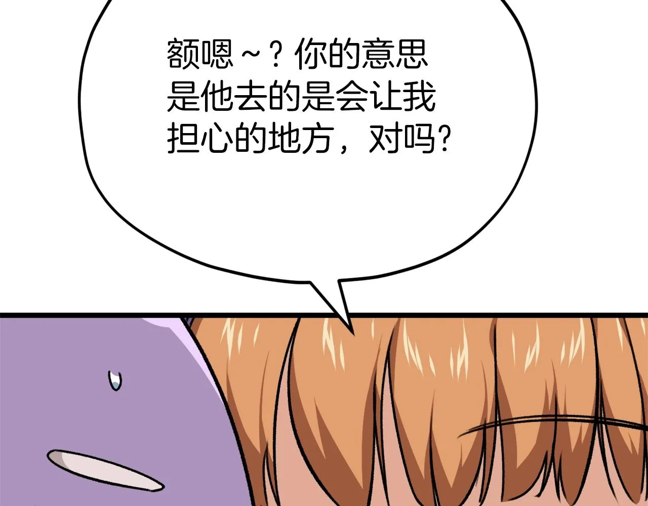 第83话 君主特性 第162页