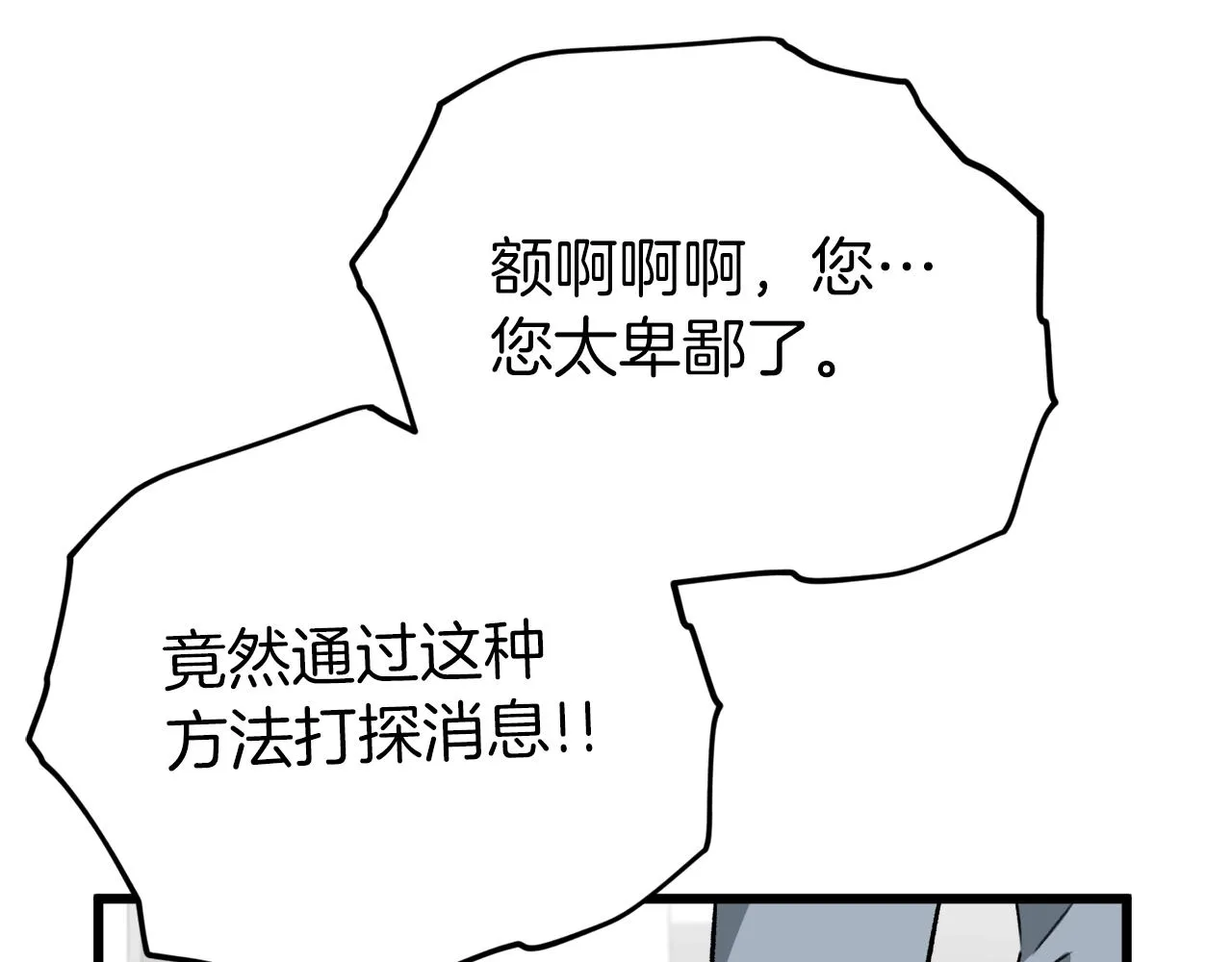 第83话 君主特性 第165页