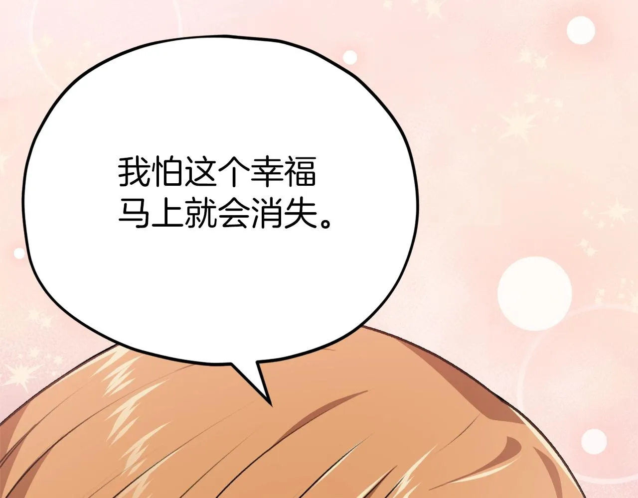 第83话 君主特性 第173页