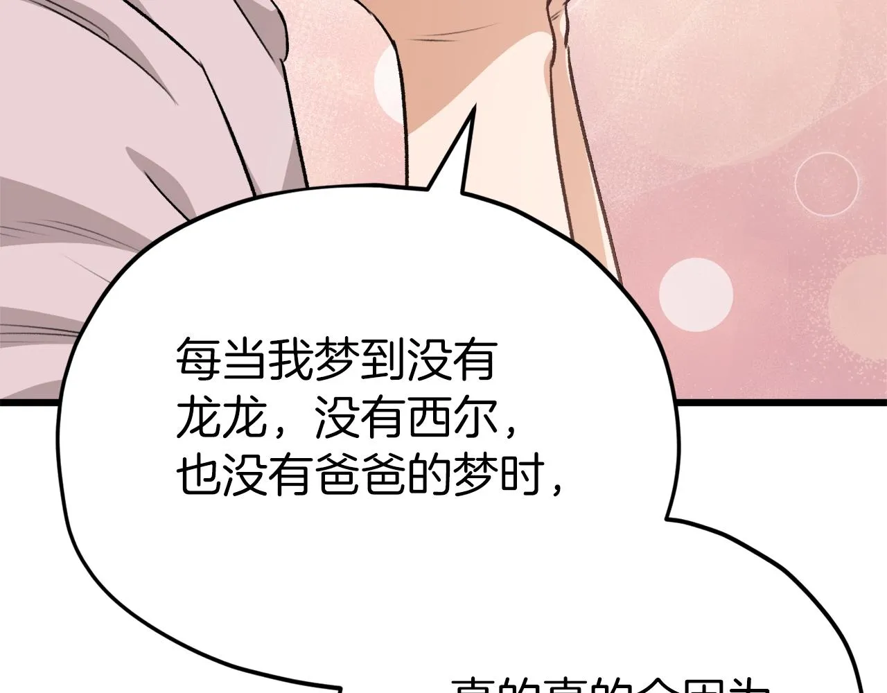 第83话 君主特性 第175页