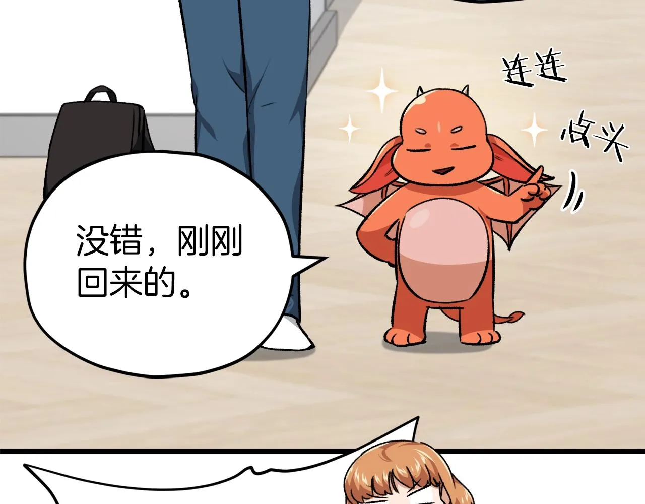 第83话 君主特性 第191页