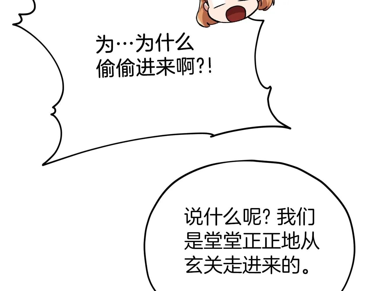 第83话 君主特性 第192页