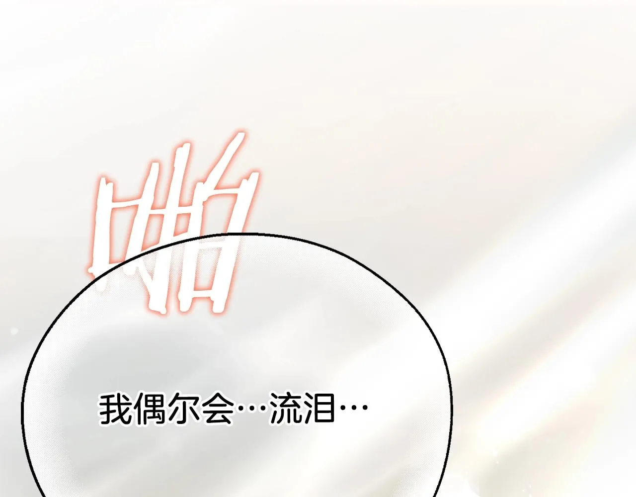 第83话 君主特性 第198页