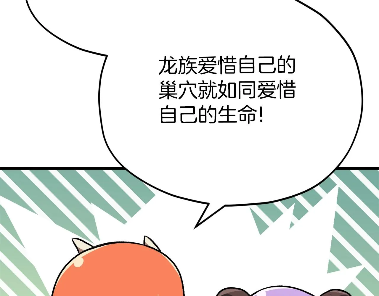第83话 君主特性 第221页