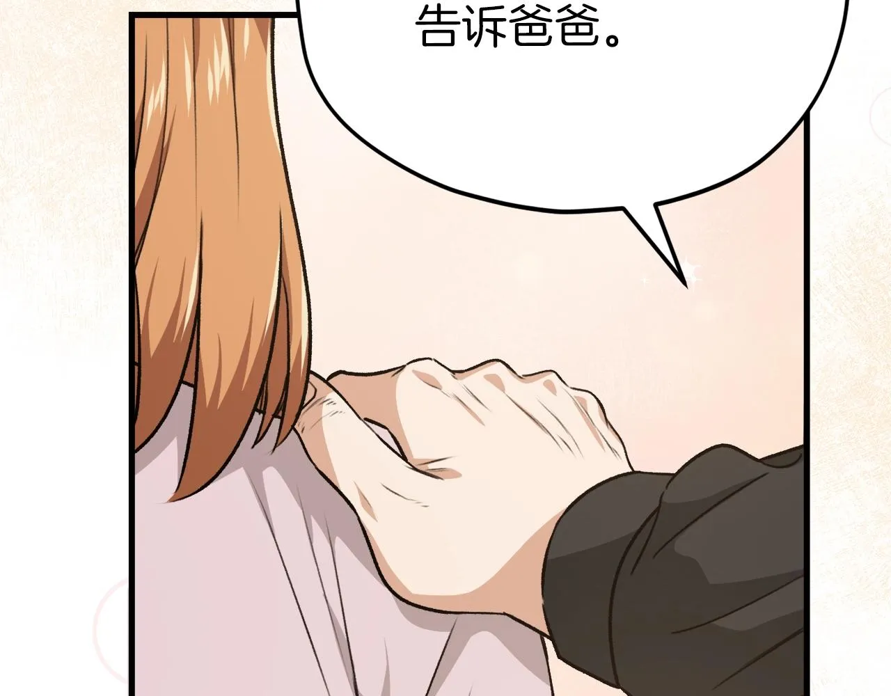 第83话 君主特性 第233页