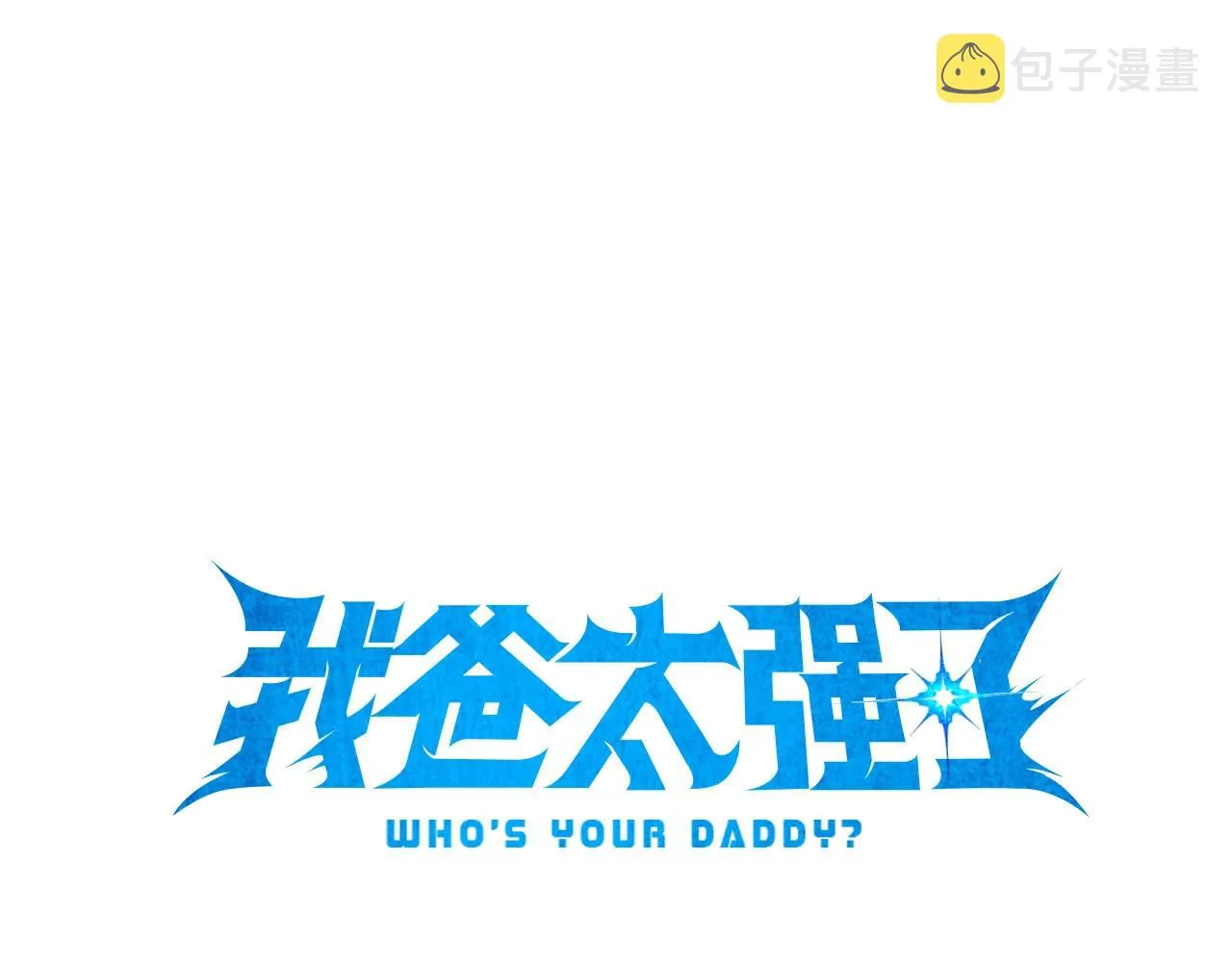第84话 加班邀请 第1页