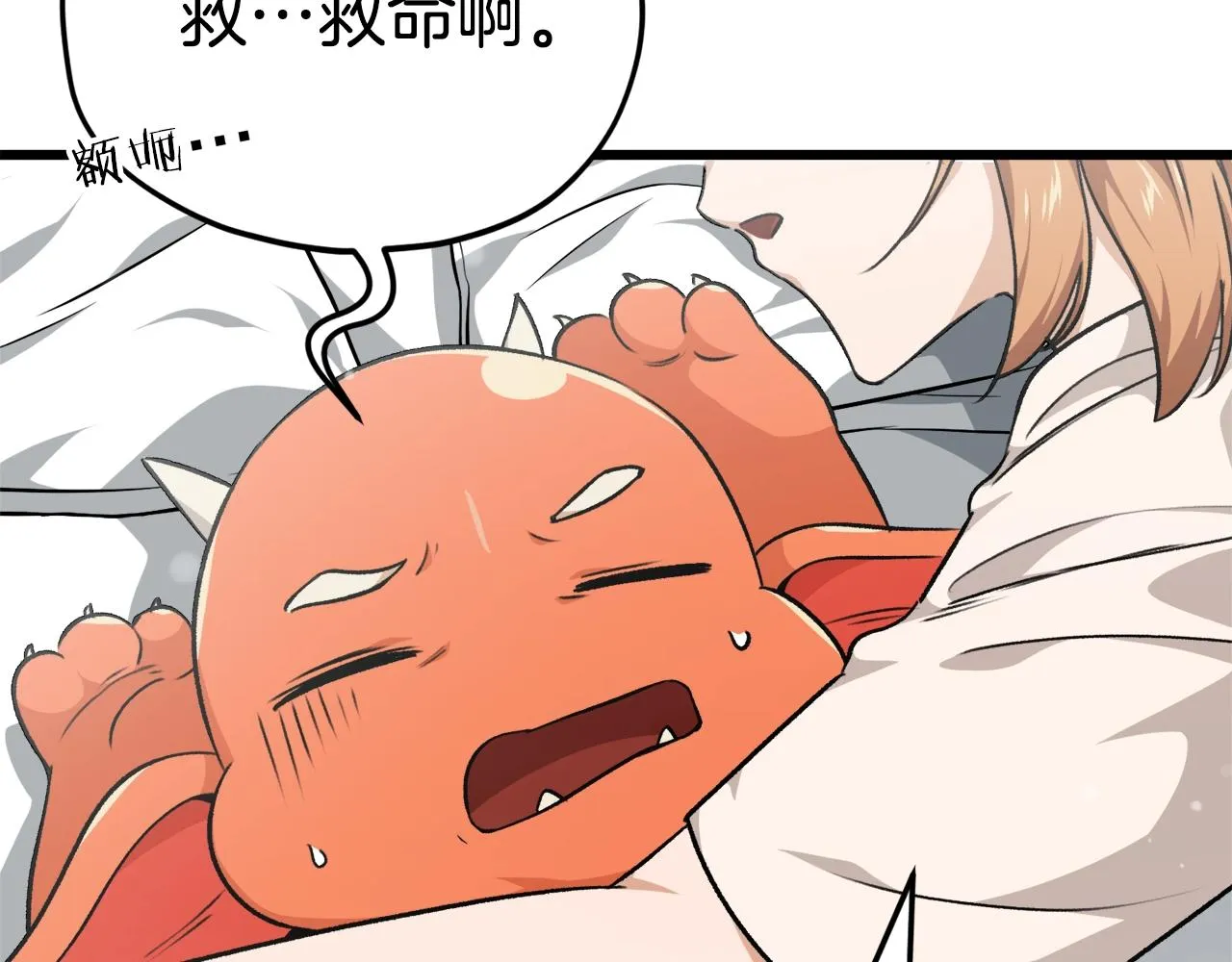 第84话 加班邀请 第8页