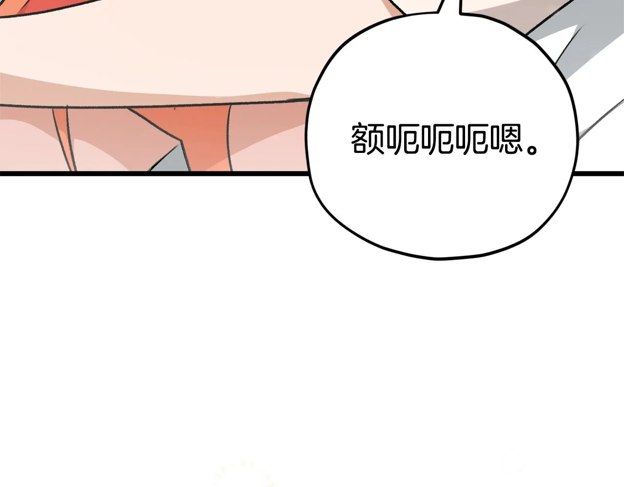第84话 加班邀请 第9页