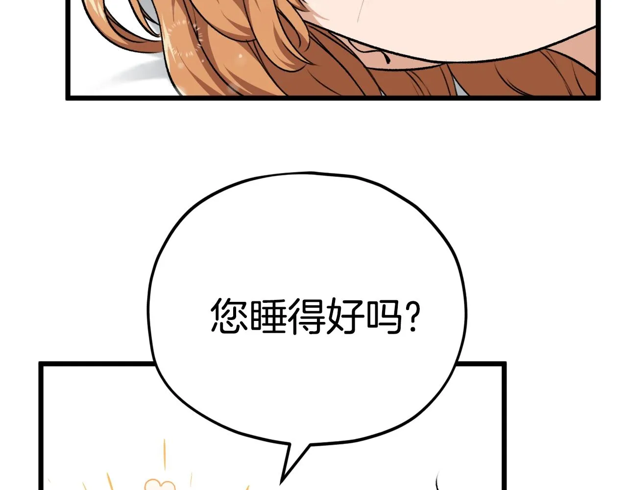 第84话 加班邀请 第11页