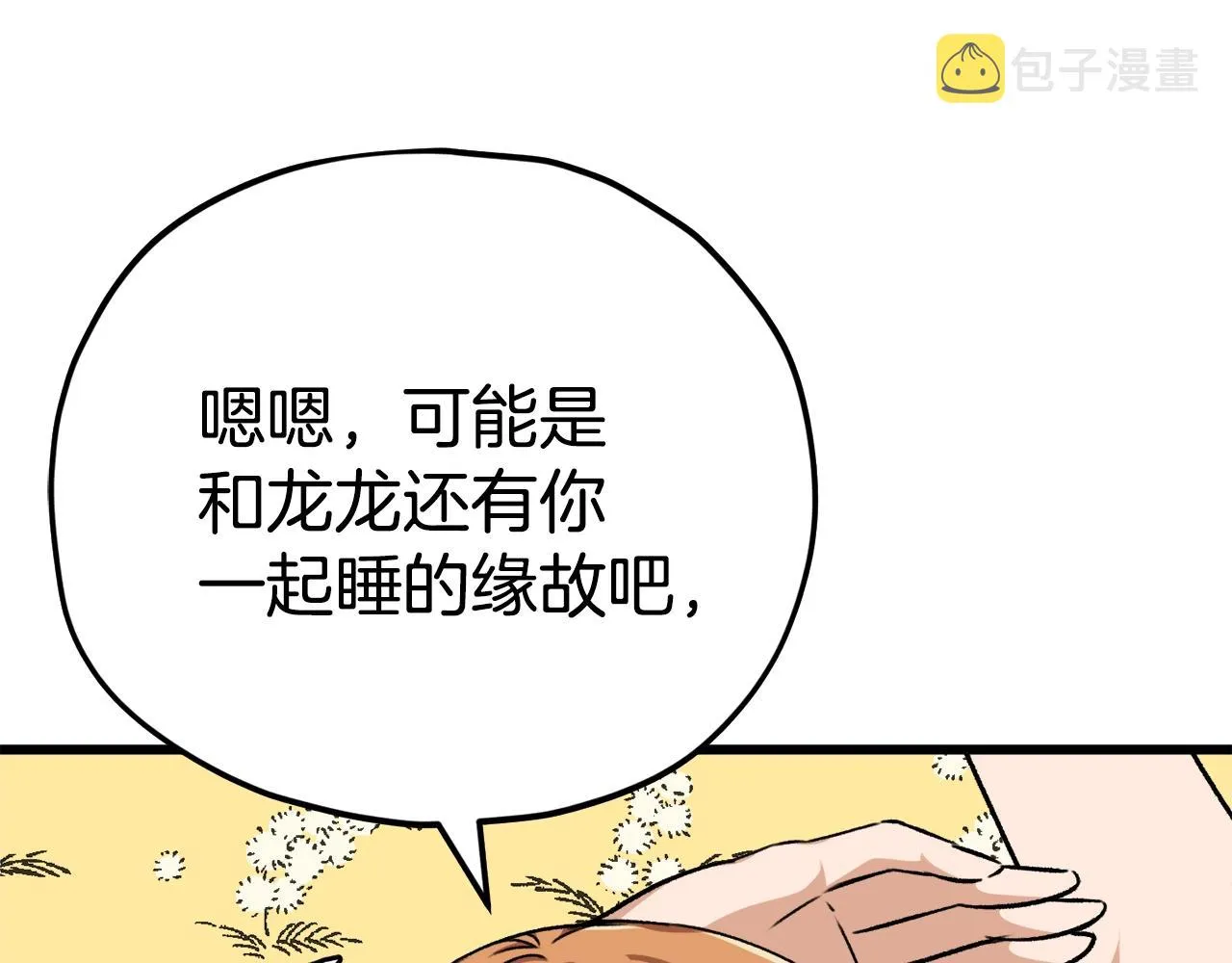 第84话 加班邀请 第14页