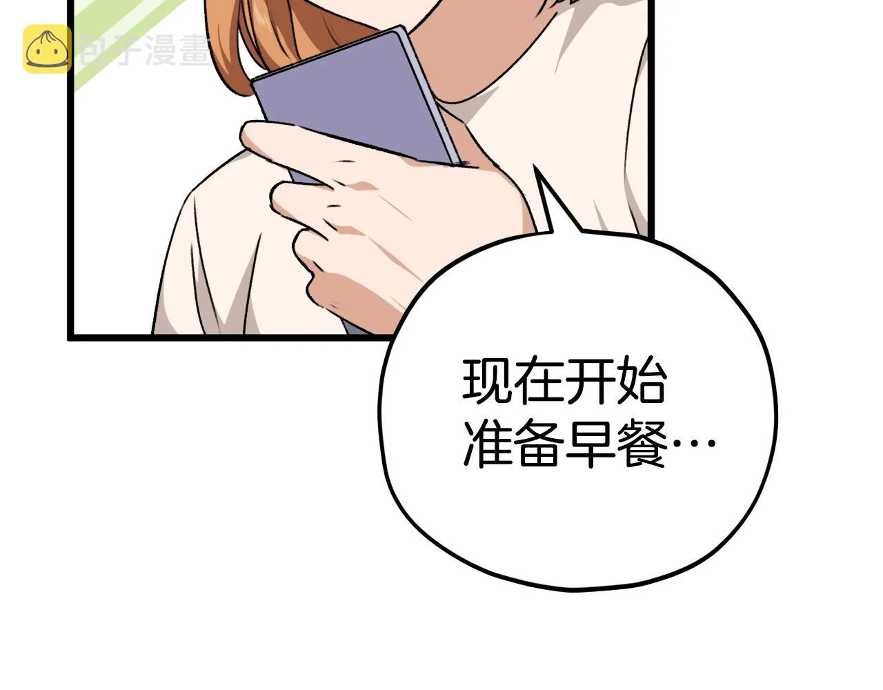 第84话 加班邀请 第18页
