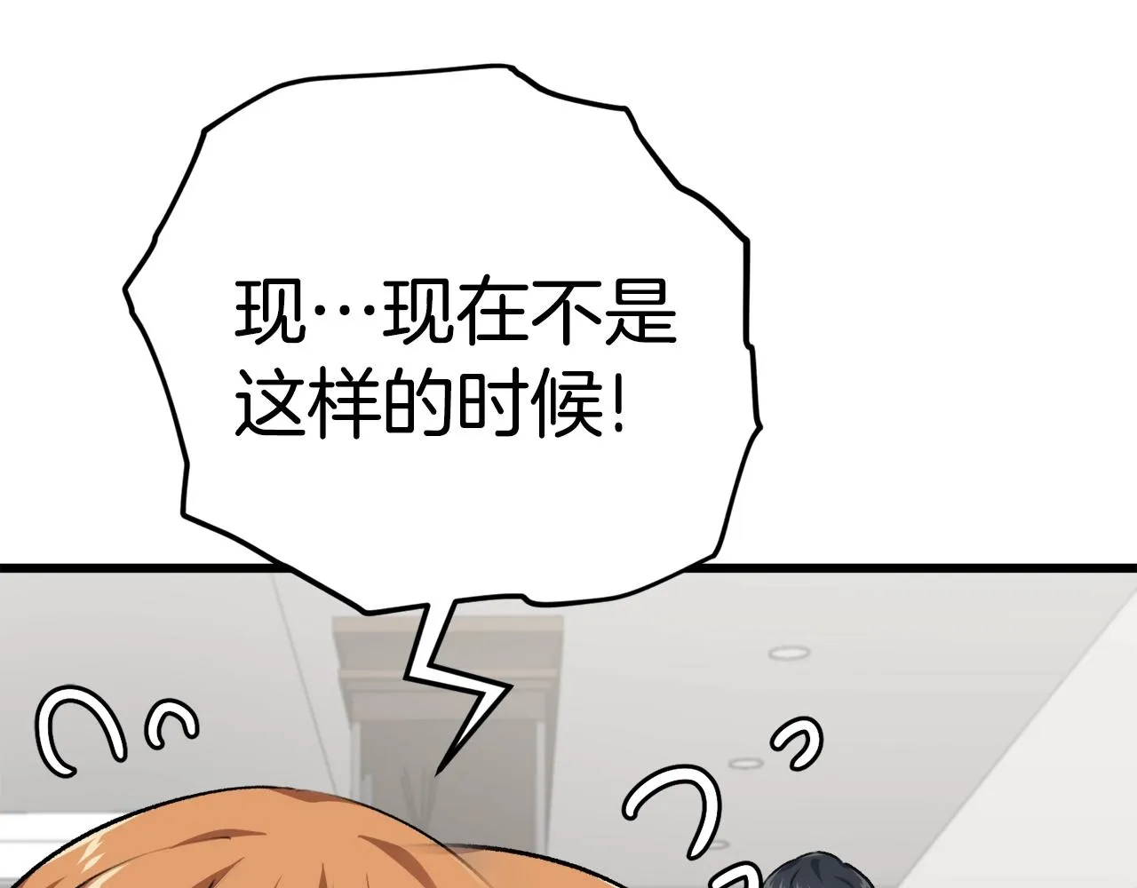 第84话 加班邀请 第26页