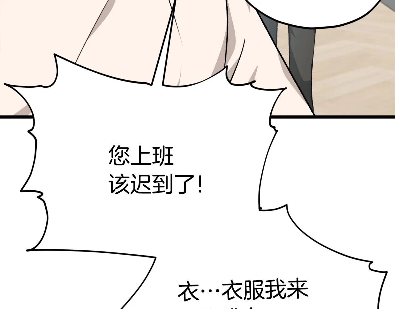 第84话 加班邀请 第28页