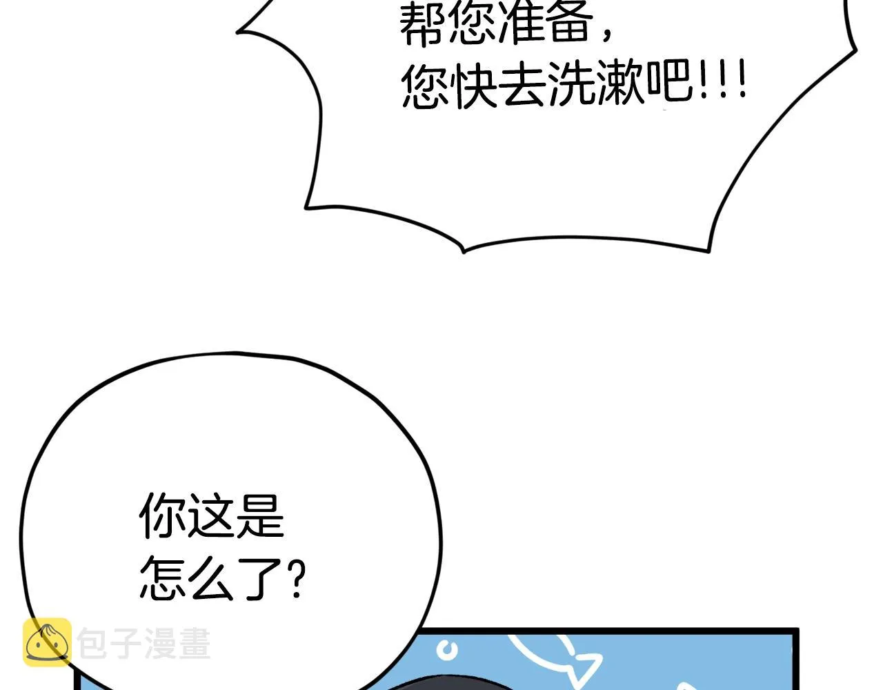 第84话 加班邀请 第29页