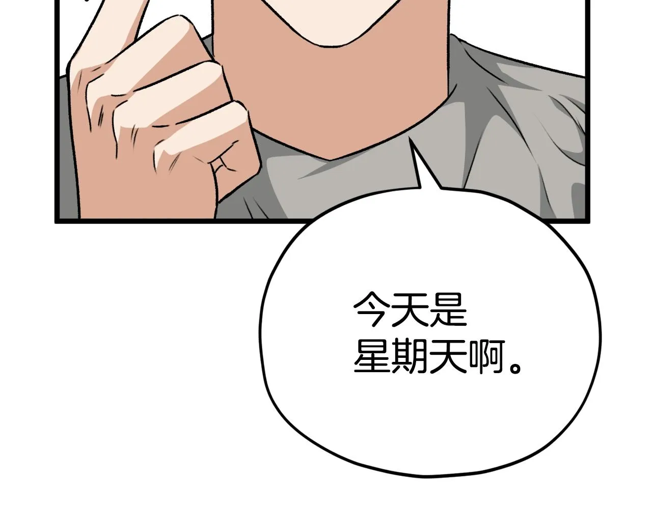 第84话 加班邀请 第31页