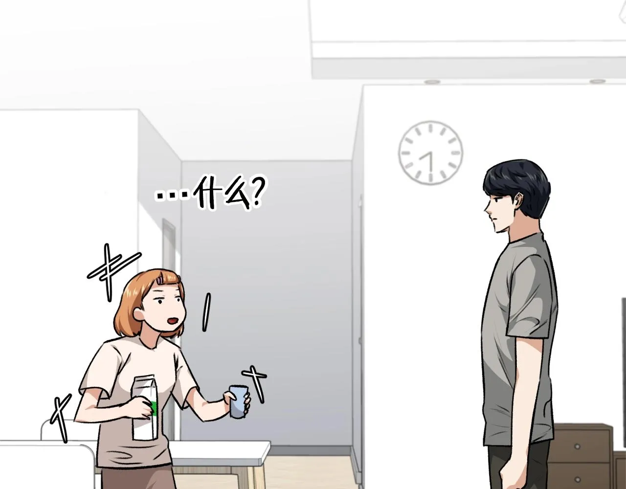 第84话 加班邀请 第33页