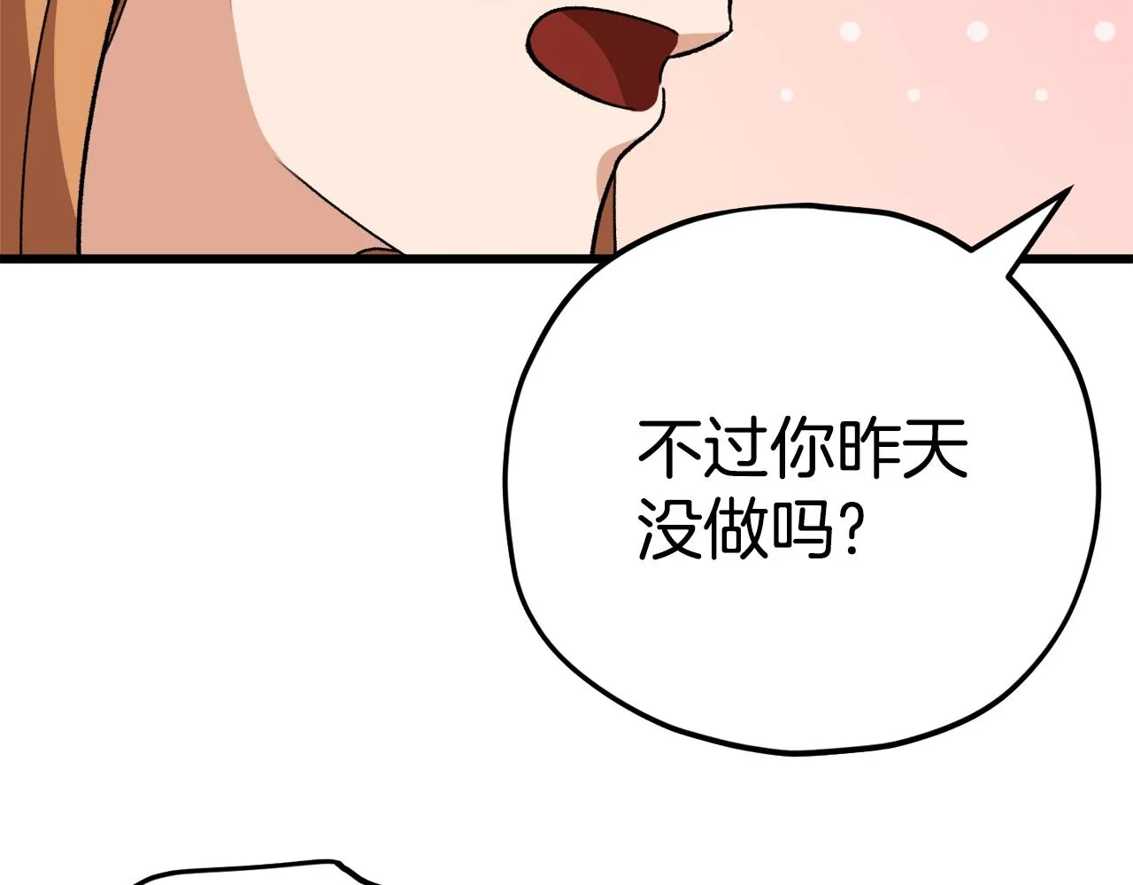 第84话 加班邀请 第36页