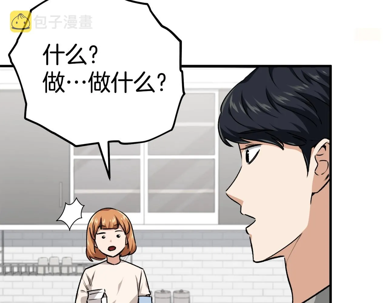 第84话 加班邀请 第37页