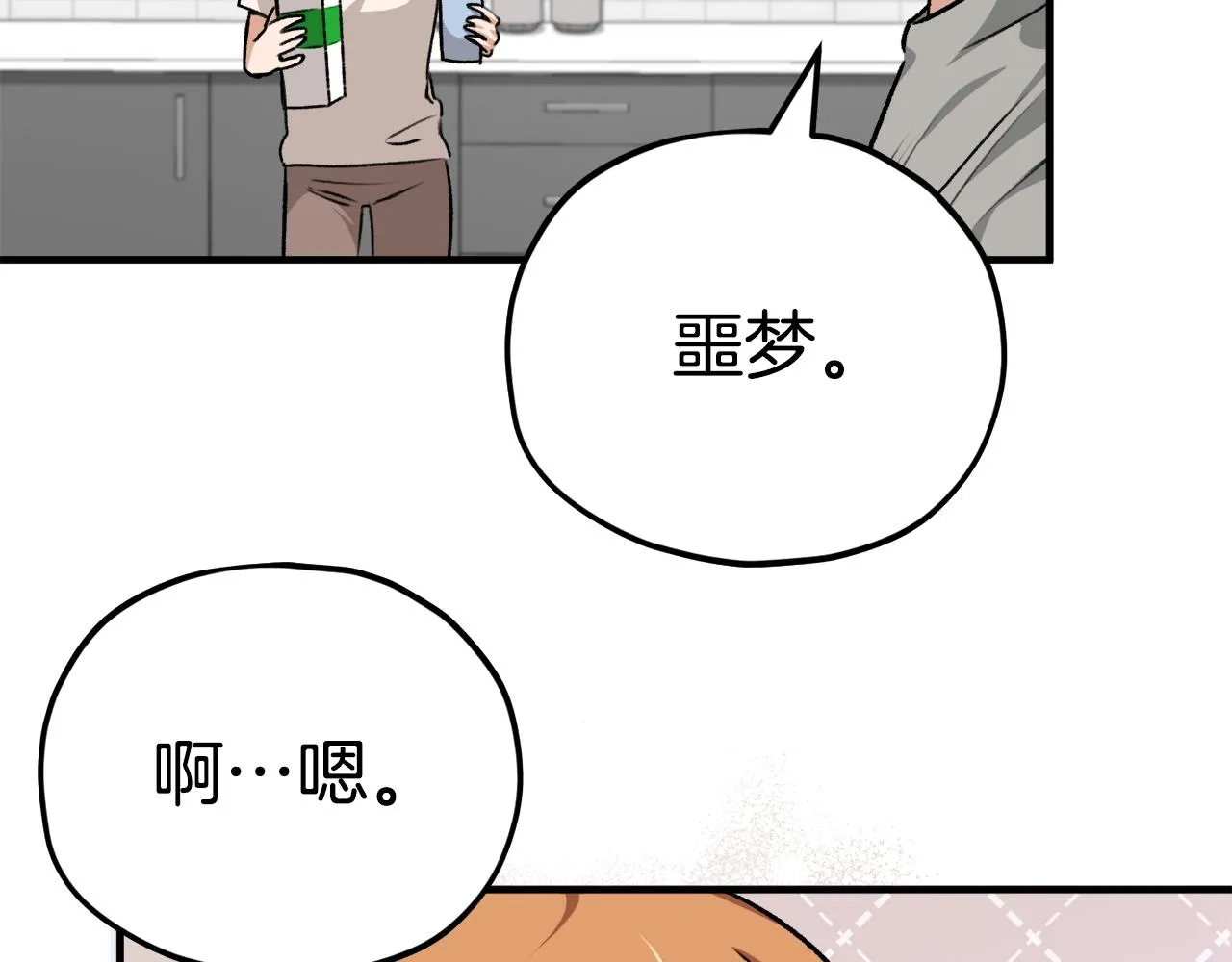 第84话 加班邀请 第38页