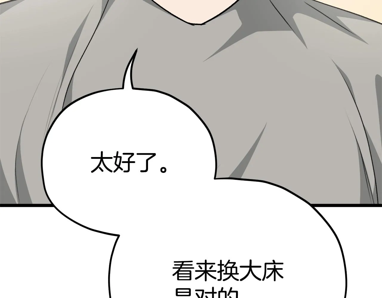 第84话 加班邀请 第42页