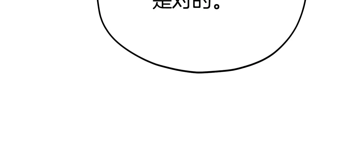 第84话 加班邀请 第43页