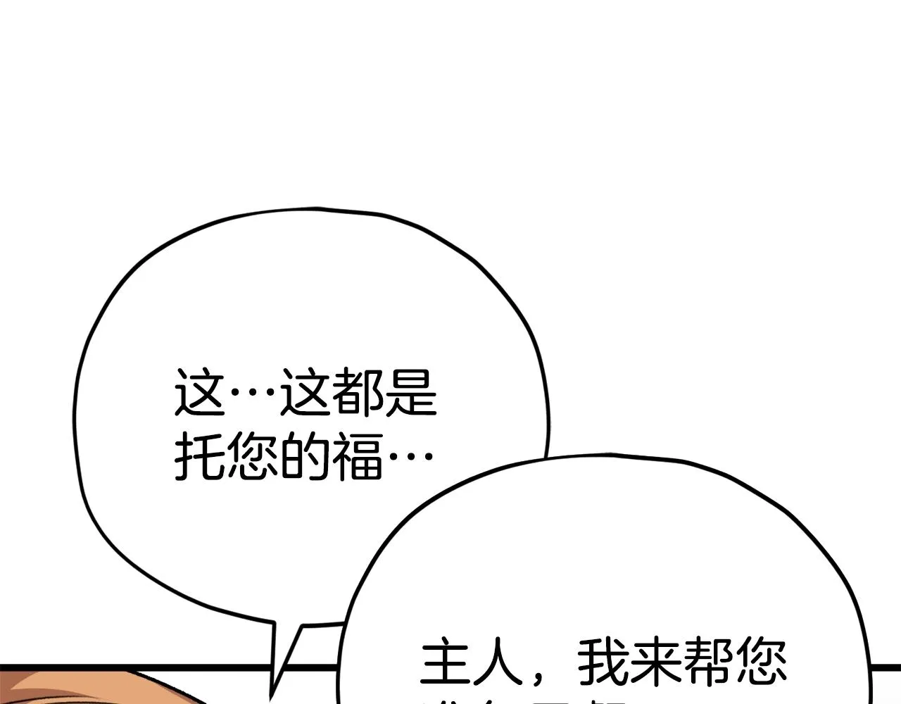 第84话 加班邀请 第44页
