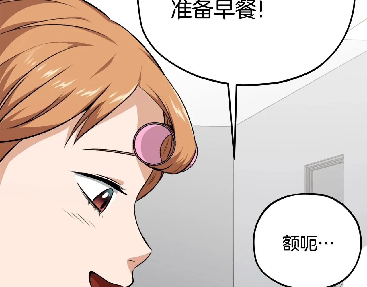 第84话 加班邀请 第45页