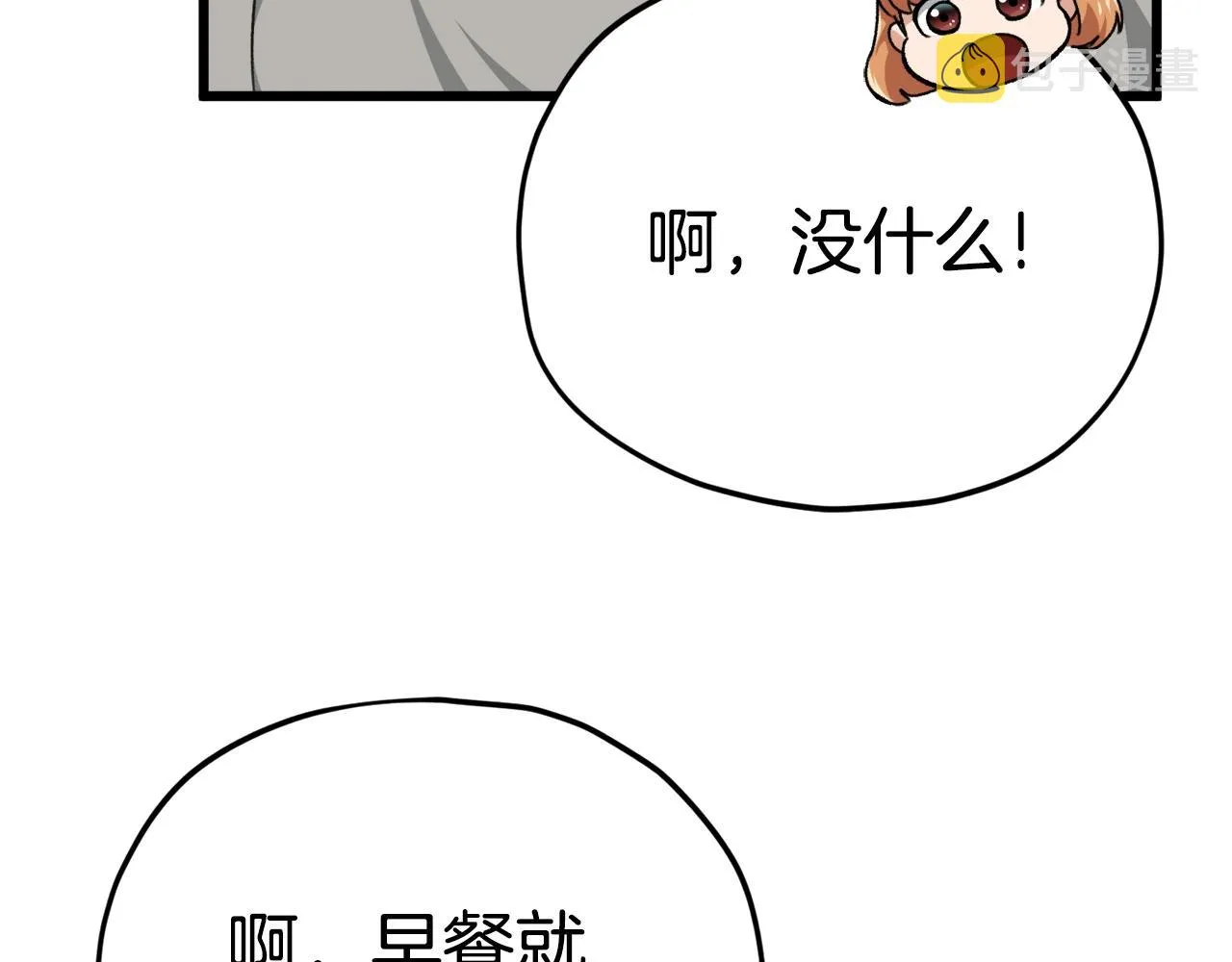 第84话 加班邀请 第49页