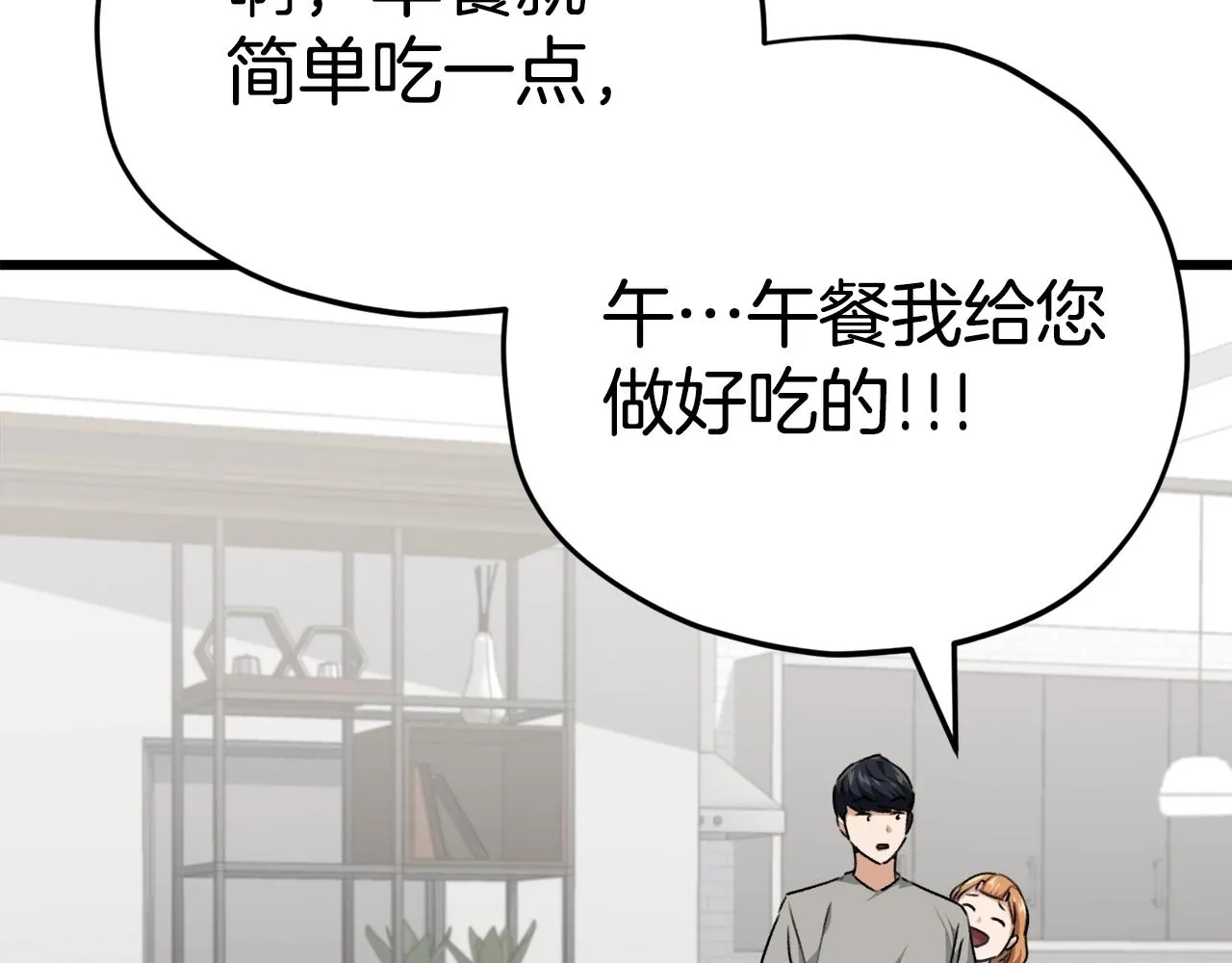 第84话 加班邀请 第50页